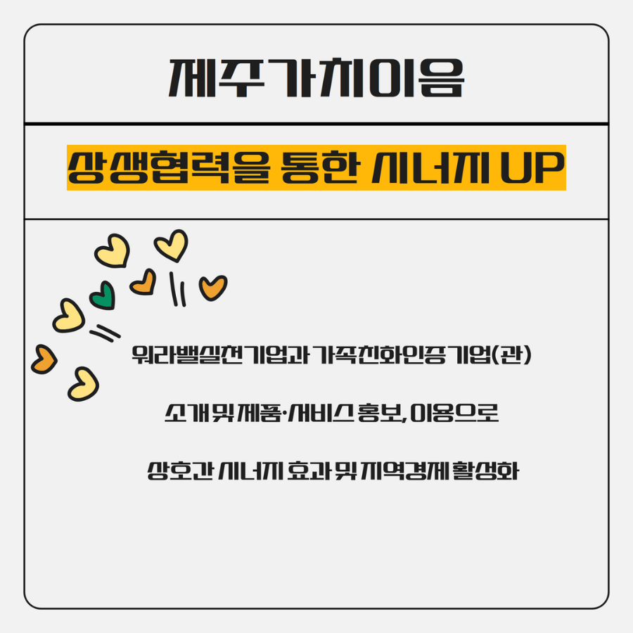 제주가치이음 4.png