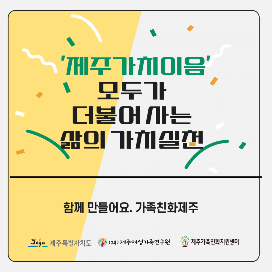 제주가치이음 8.png